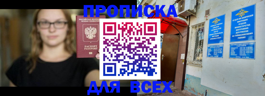 прописка от собственника в Черепаново