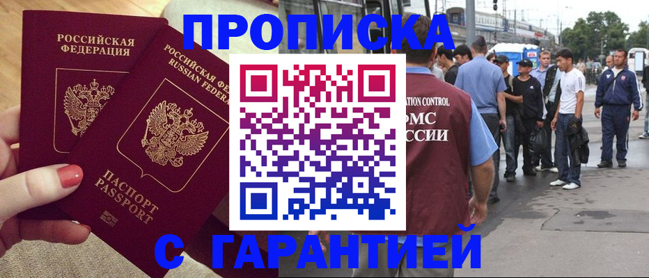 временная регистрация собственник в Черепаново