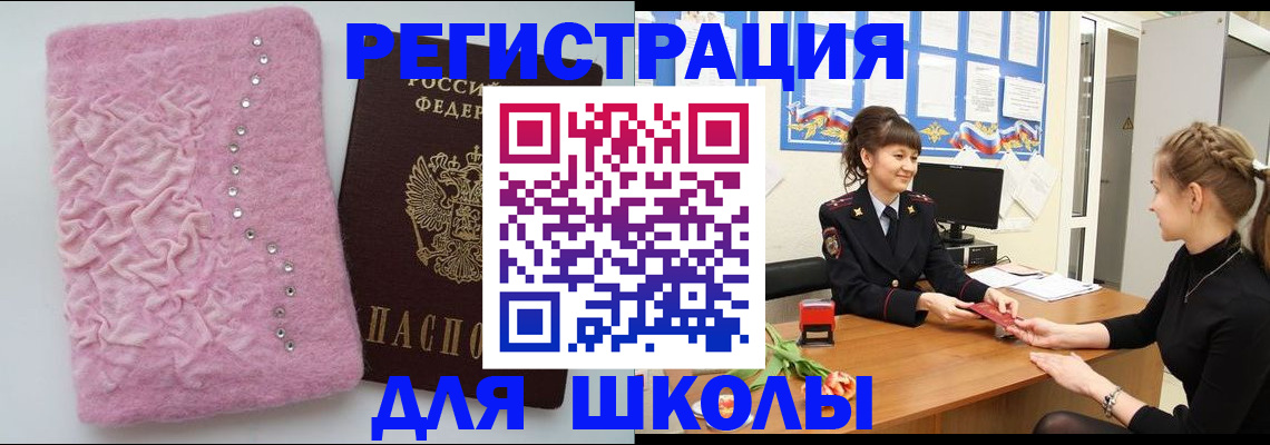 где прописаться в Черепаново